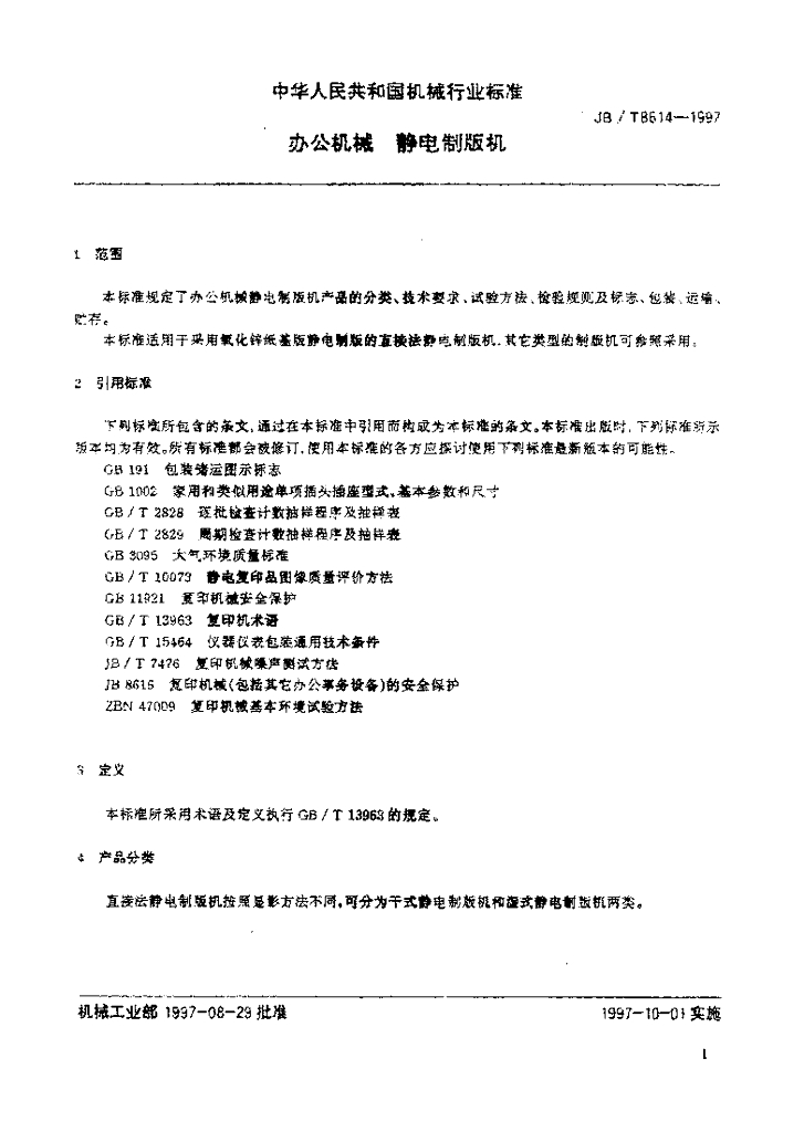 JB/T 8614-1997 标准预览