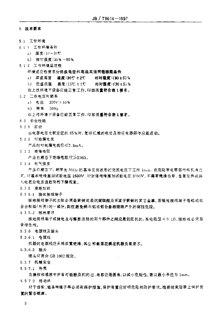 JB/T 8614-1997 标准预览