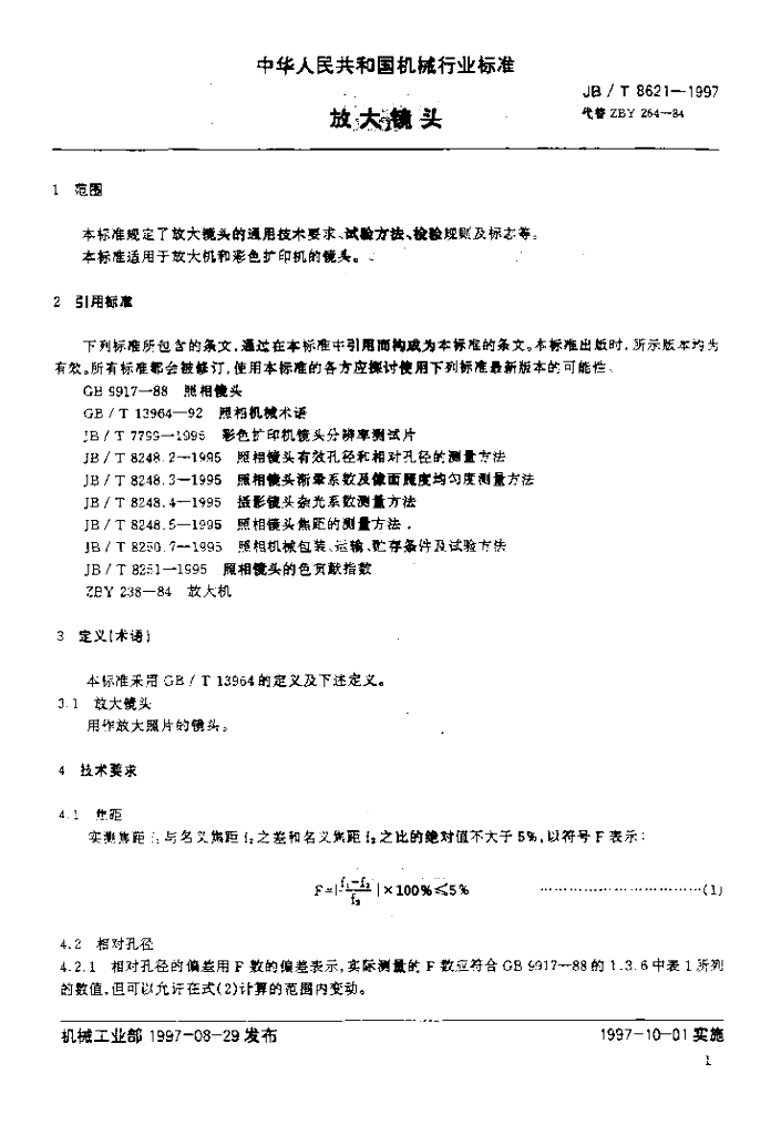 JB/T 8621-1997 标准预览