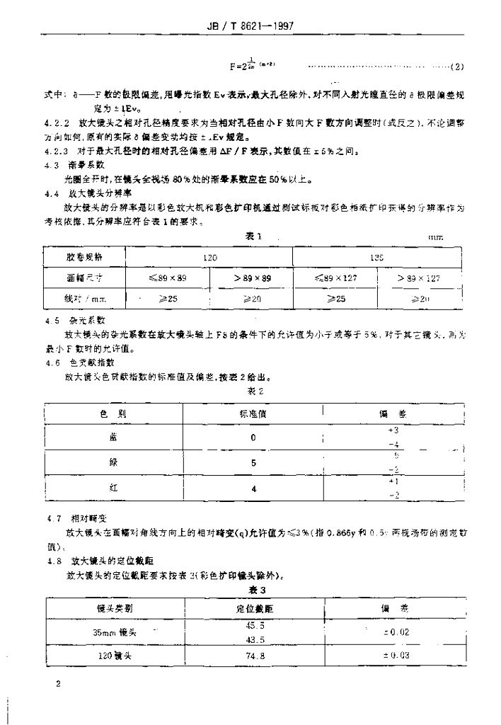 JB/T 8621-1997 标准预览