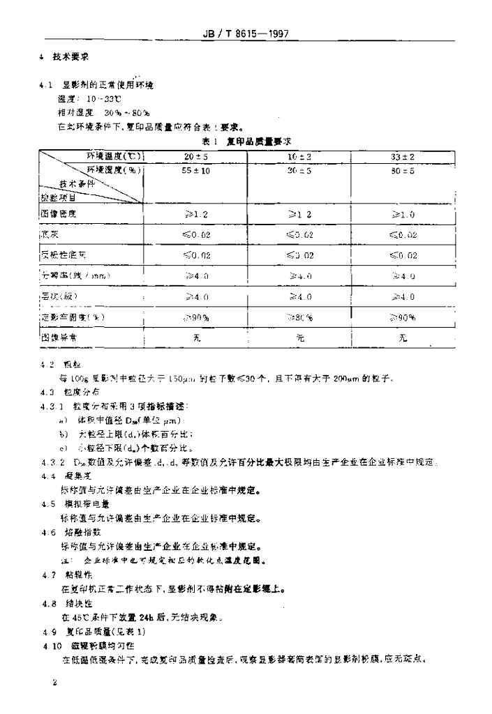 JB/T 8615-1997 标准预览