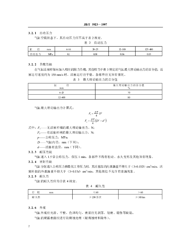 JB/T 5923-1997 标准预览