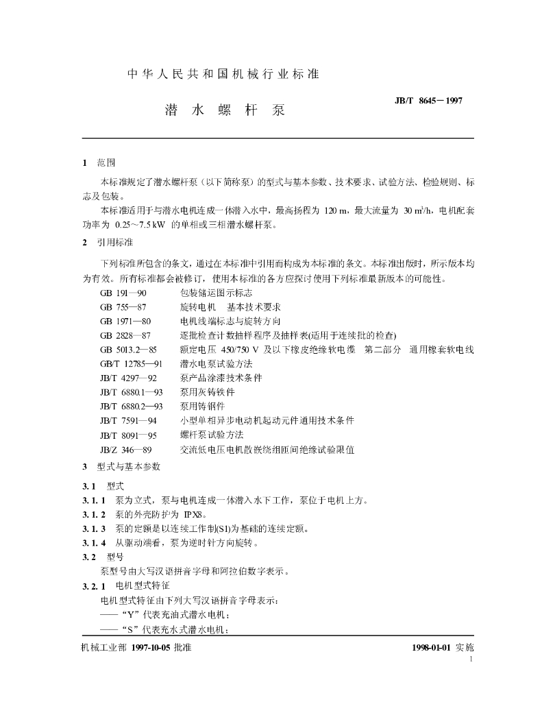 JB/T 8645-1997 标准预览