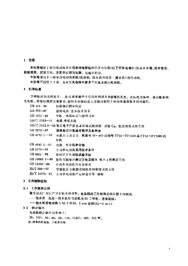 JB/T 3758-1996 标准预览