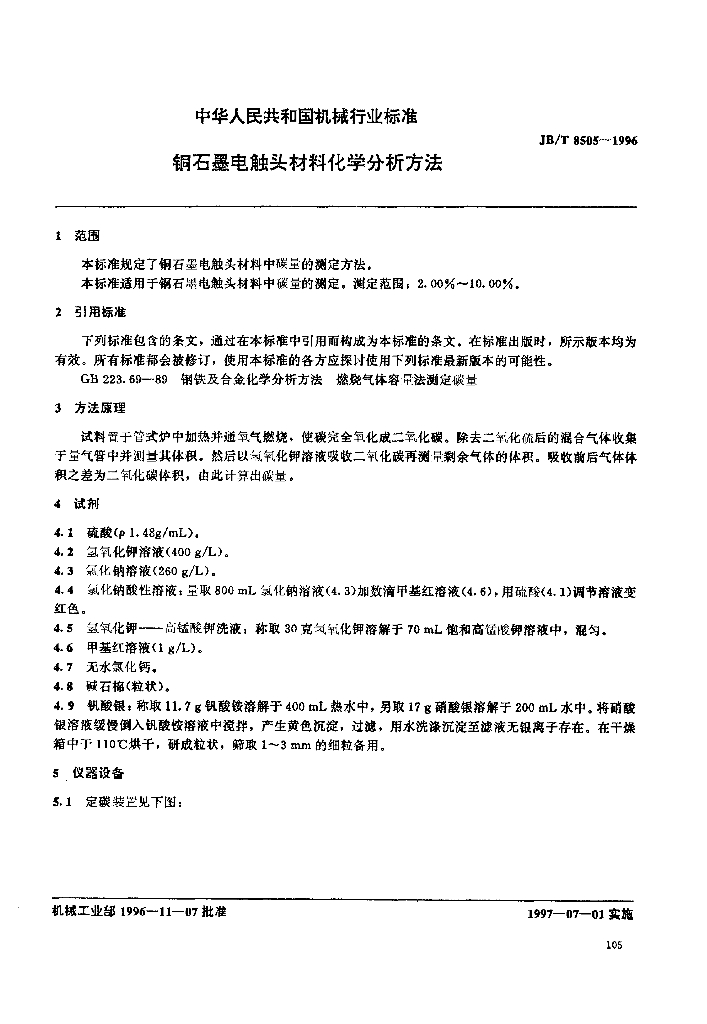 JB/T 8505-1996 标准预览