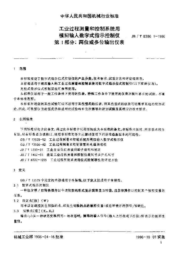 JB/T 8386.1-1996 标准预览