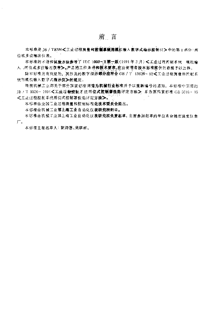 JB/T 8386.1-1996 标准预览