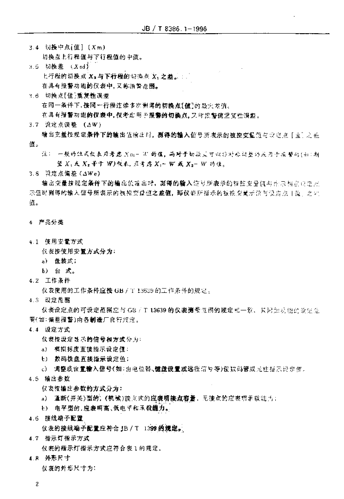 JB/T 8386.1-1996 标准预览
