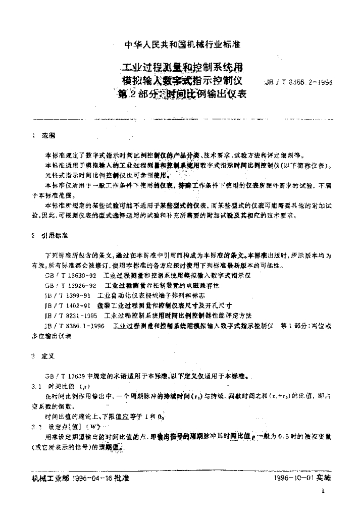 JB/T 8386.2-1996 标准预览