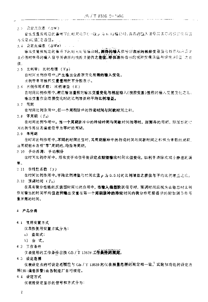JB/T 8386.2-1996 标准预览