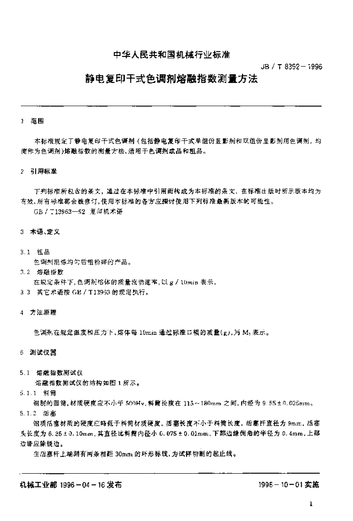 JB/T 8392-1996 标准预览