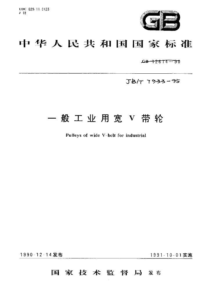 JB/T 7933-1995 标准预览