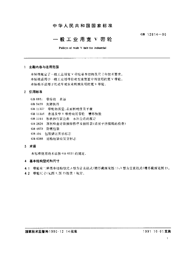 JB/T 7933-1995 标准预览