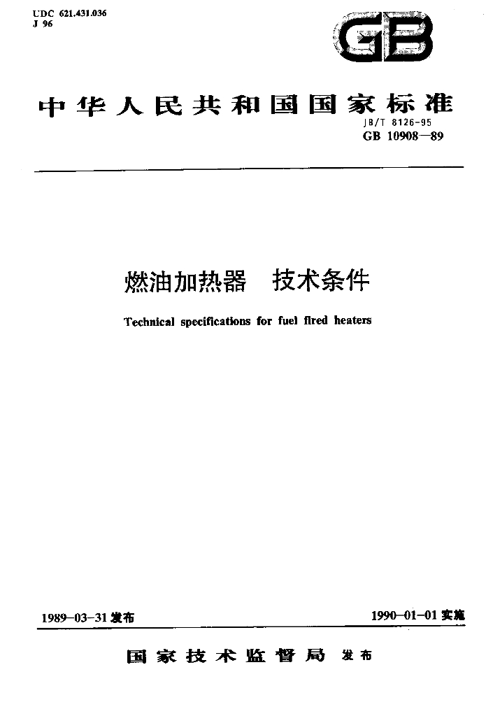 JB/T 8127.2-1995 标准预览