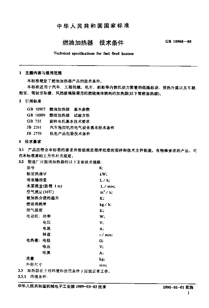 JB/T 8127.2-1995 标准预览