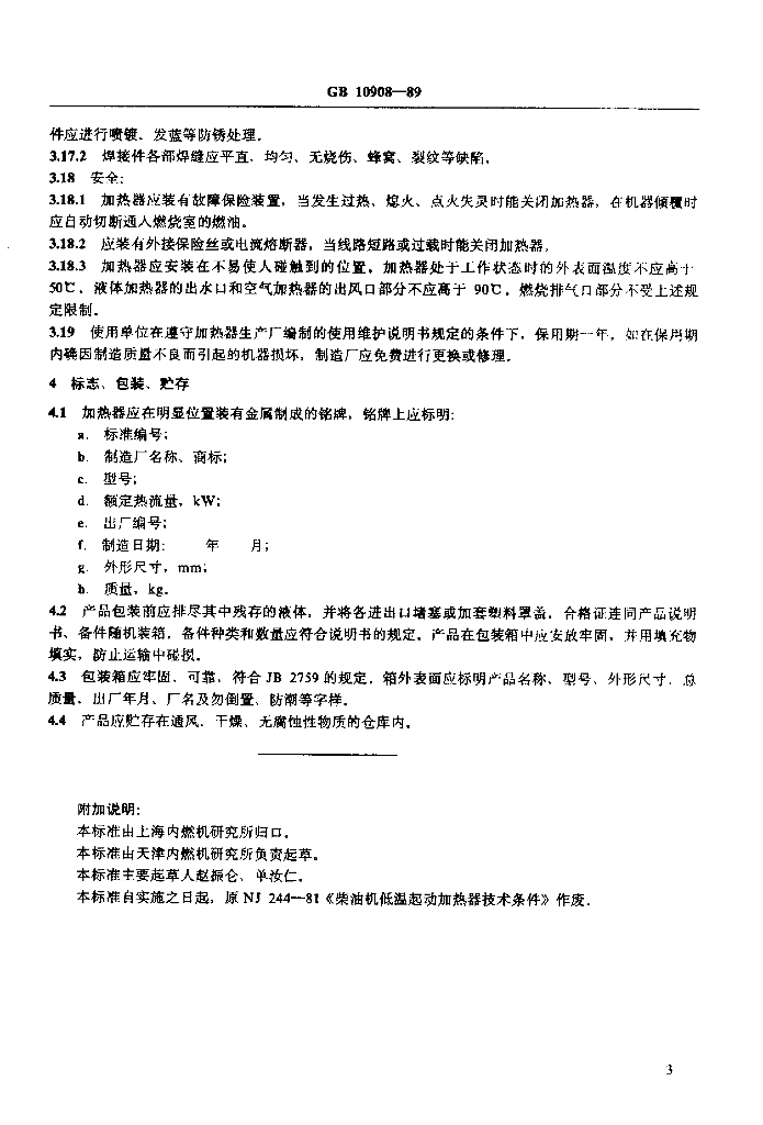 JB/T 8127.2-1995 标准预览