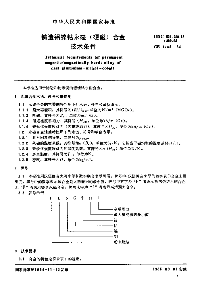 JB/T 8146-1995 标准预览