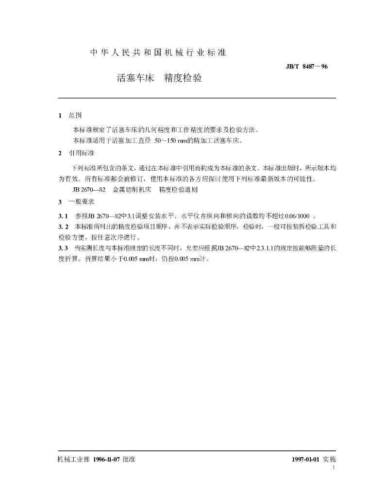 JB/T 8487-1996 标准预览