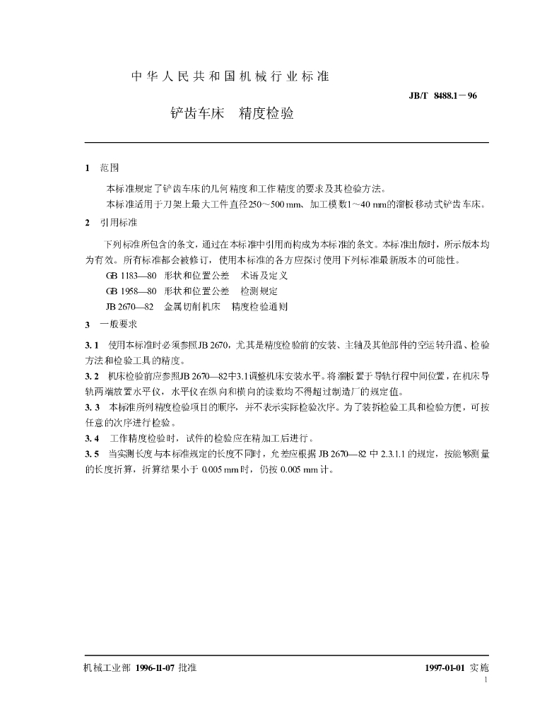 JB/T 8488.1-1996 标准预览