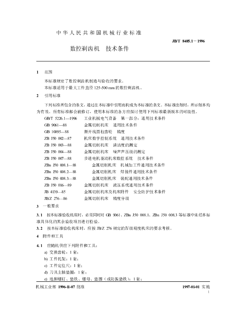 JB/T 8485.1-1996 标准预览