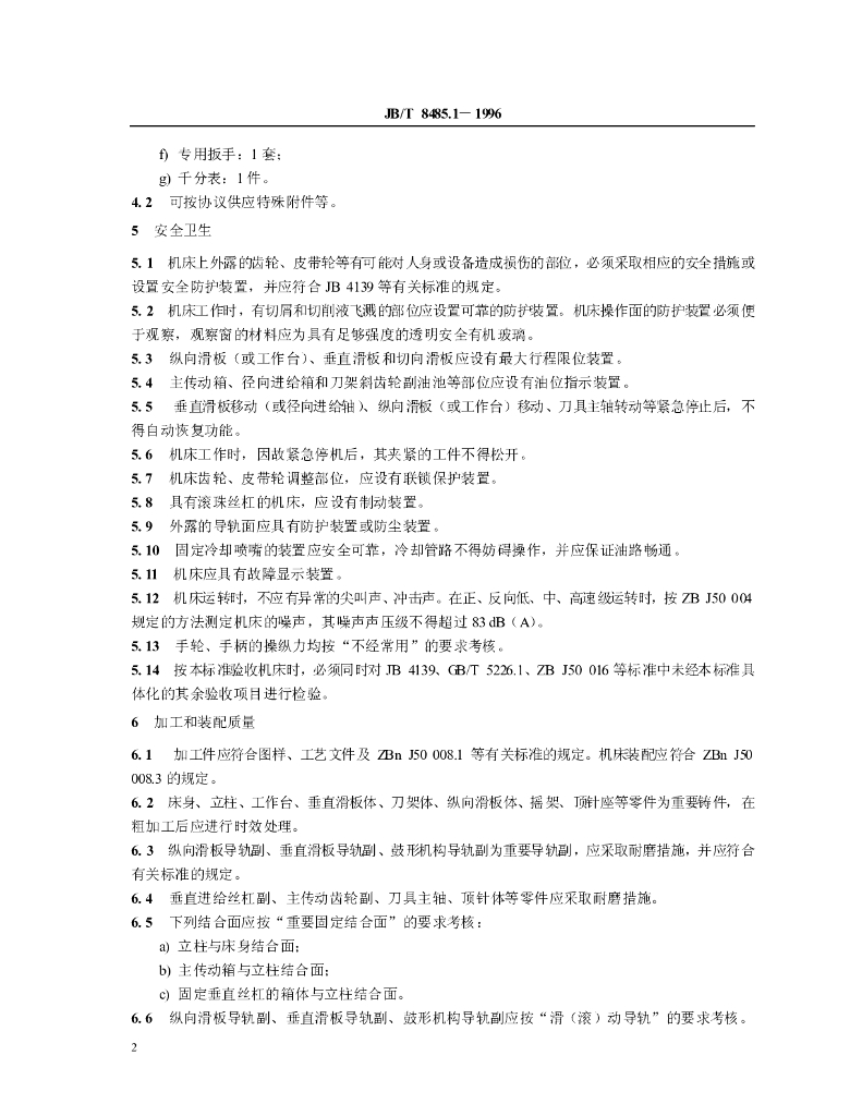 JB/T 8485.1-1996 标准预览