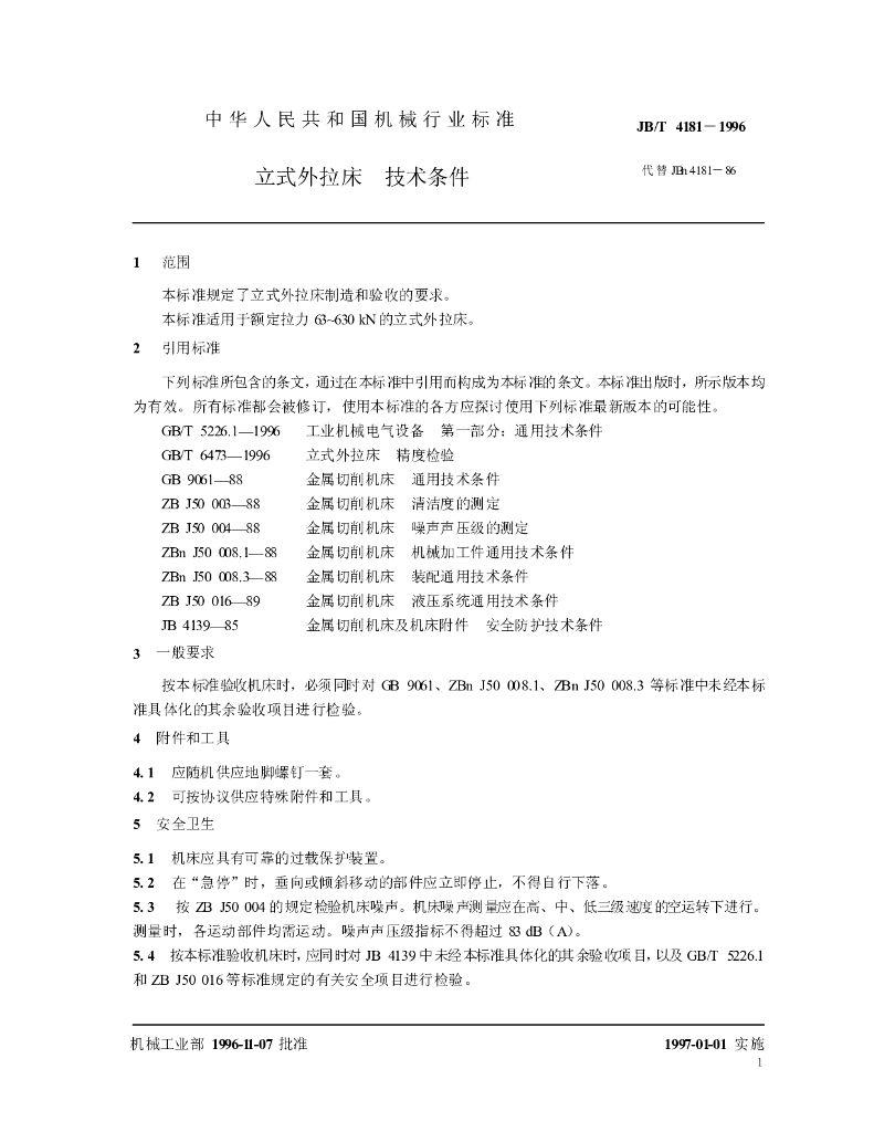JB/T 4181-1996 标准预览