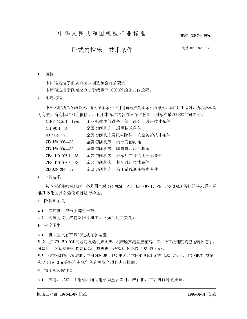JB/T 3367-1996 标准预览