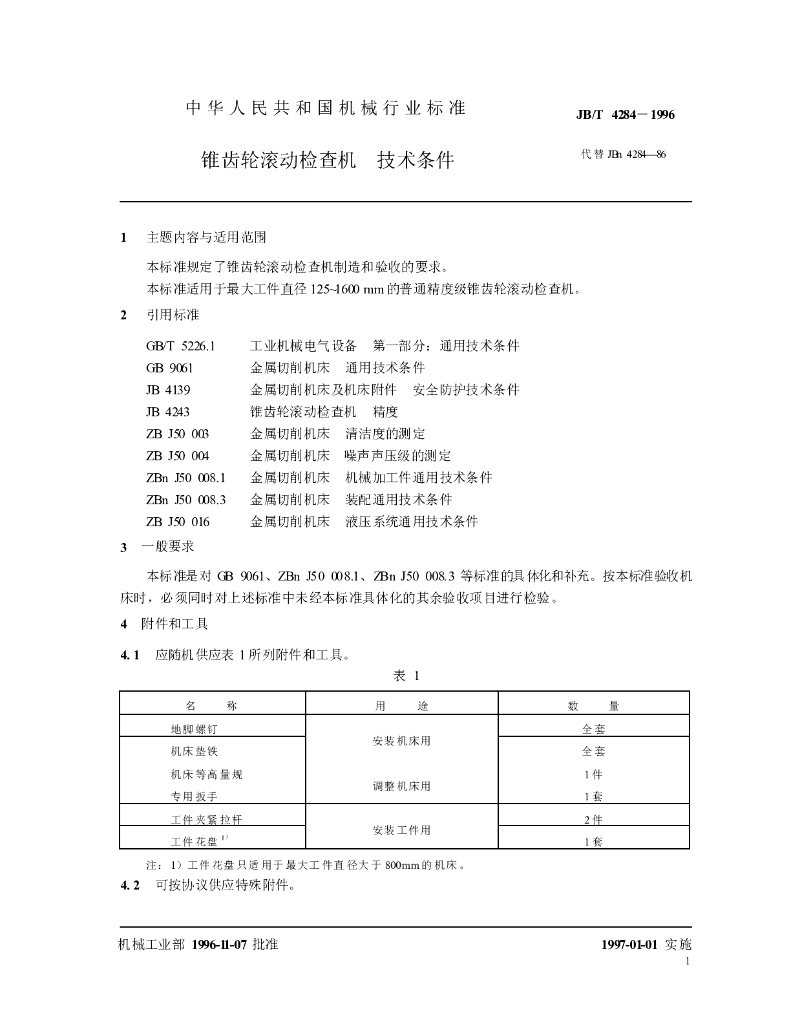 JB/T 4284-1996 标准预览
