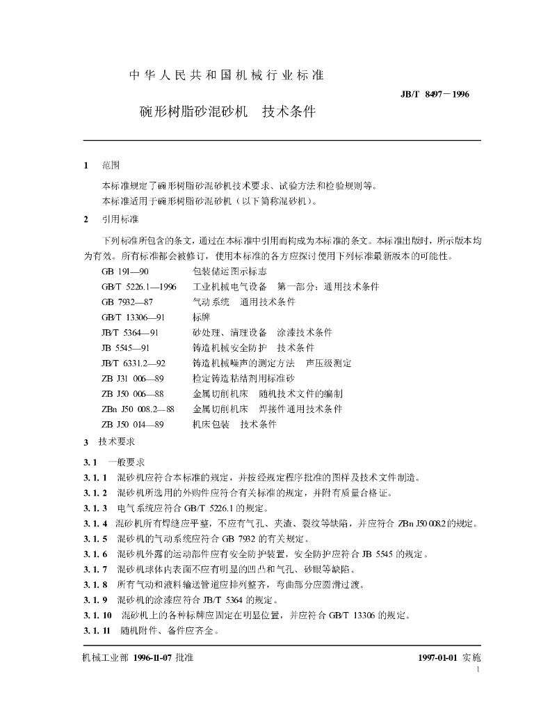 JB/T 8497-1996 标准预览