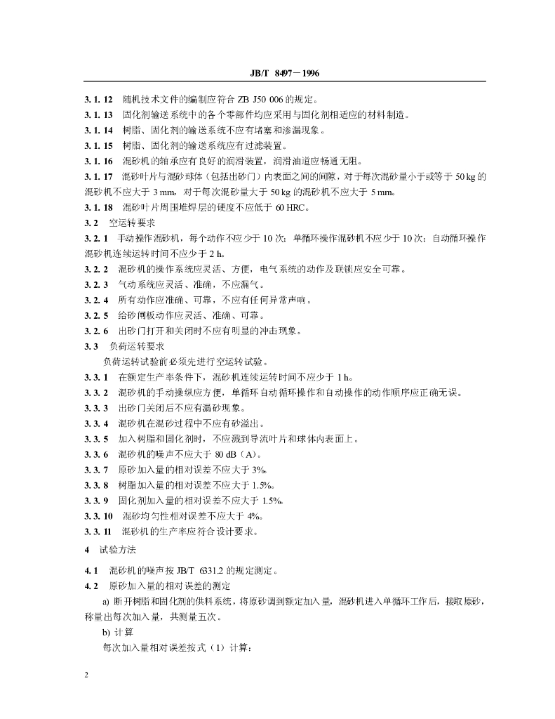 JB/T 8497-1996 标准预览