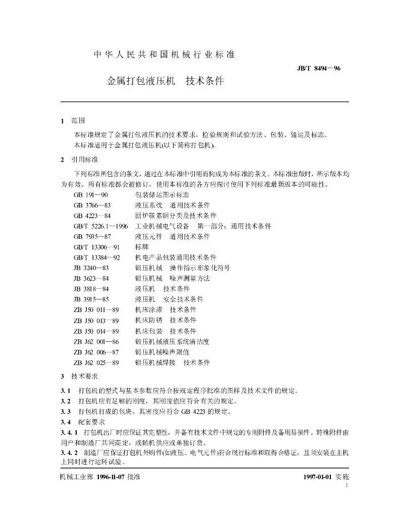 JB/T 8494-1996 标准预览
