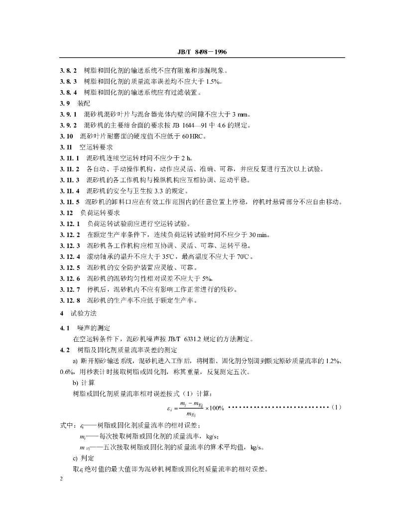 JB/T 8498-1996 标准预览
