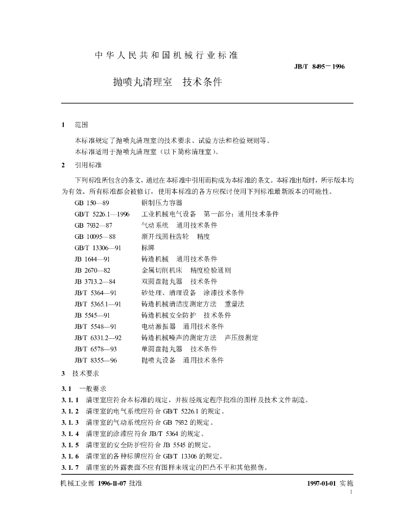 JB/T 8495-1996 标准预览