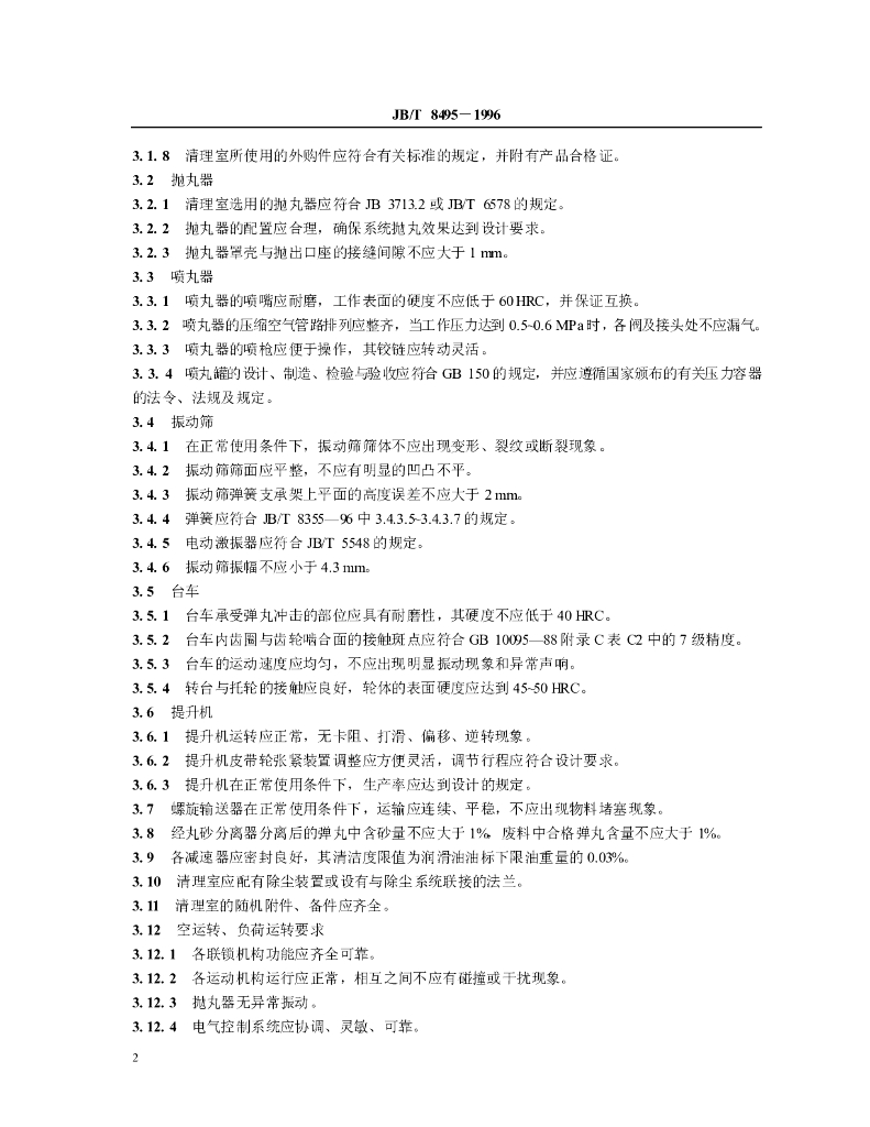 JB/T 8495-1996 标准预览