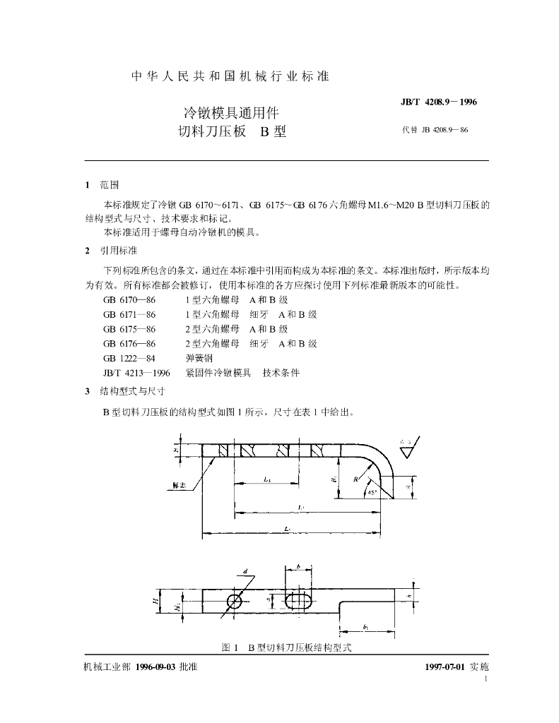 JB/T 4208.9-1996 标准预览