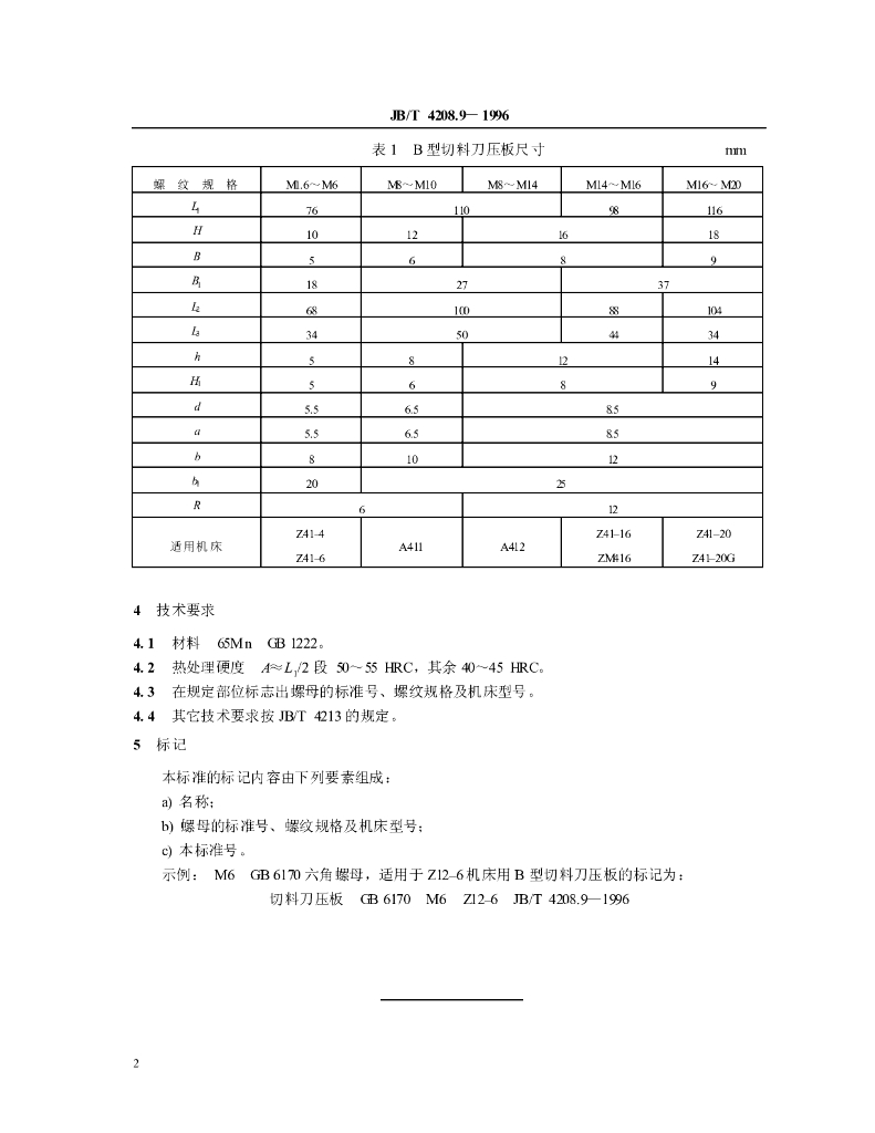 JB/T 4208.9-1996 标准预览