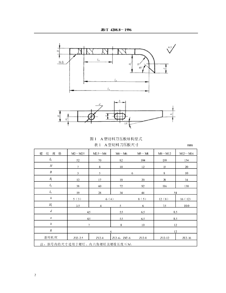 JB/T 4208.8-1996 标准预览