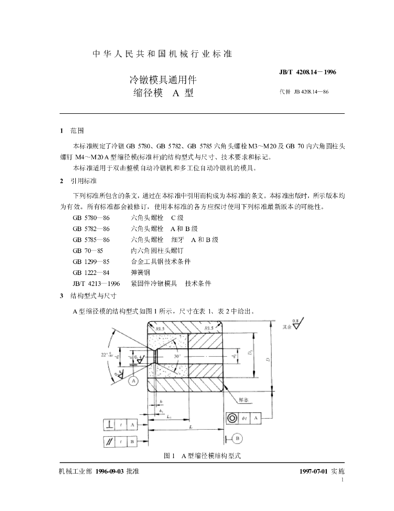JB/T 4208.14-1996 标准预览