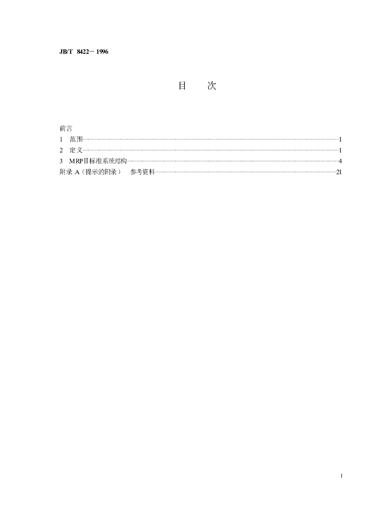 JB/T 8422-1996 标准预览