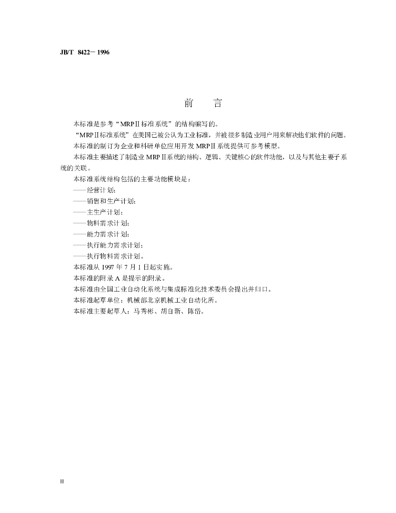 JB/T 8422-1996 标准预览