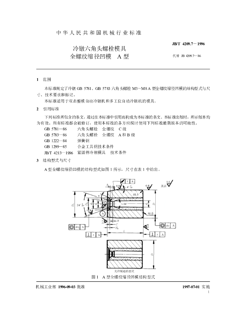 JB/T 4209.7-1996 标准预览