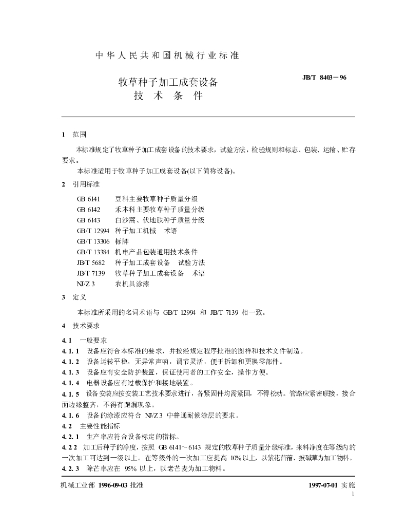 JB/T 8403-1996 标准预览