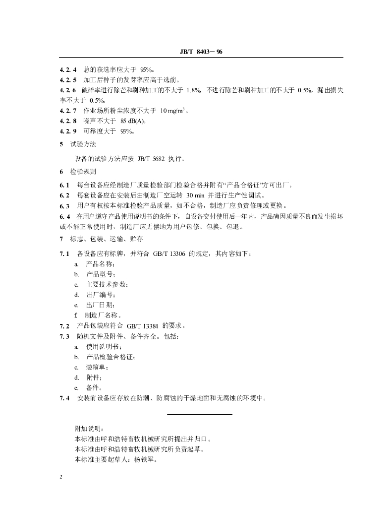 JB/T 8403-1996 标准预览