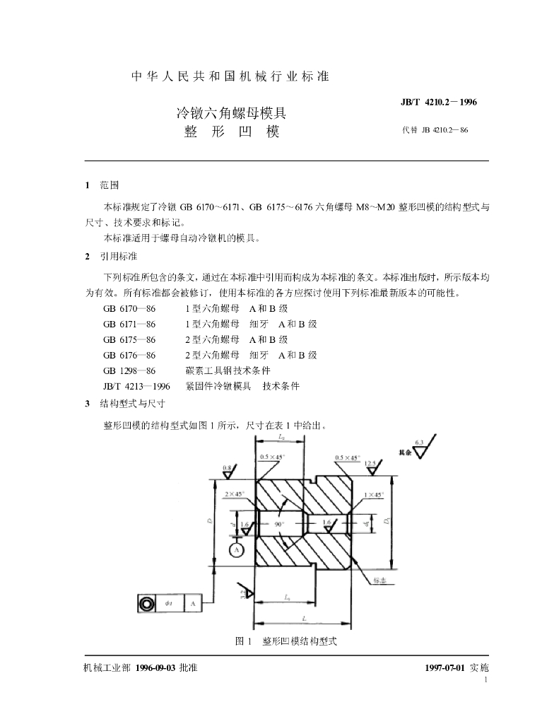 JB/T 4210.2-1996 标准预览