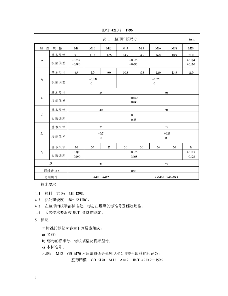 JB/T 4210.2-1996 标准预览
