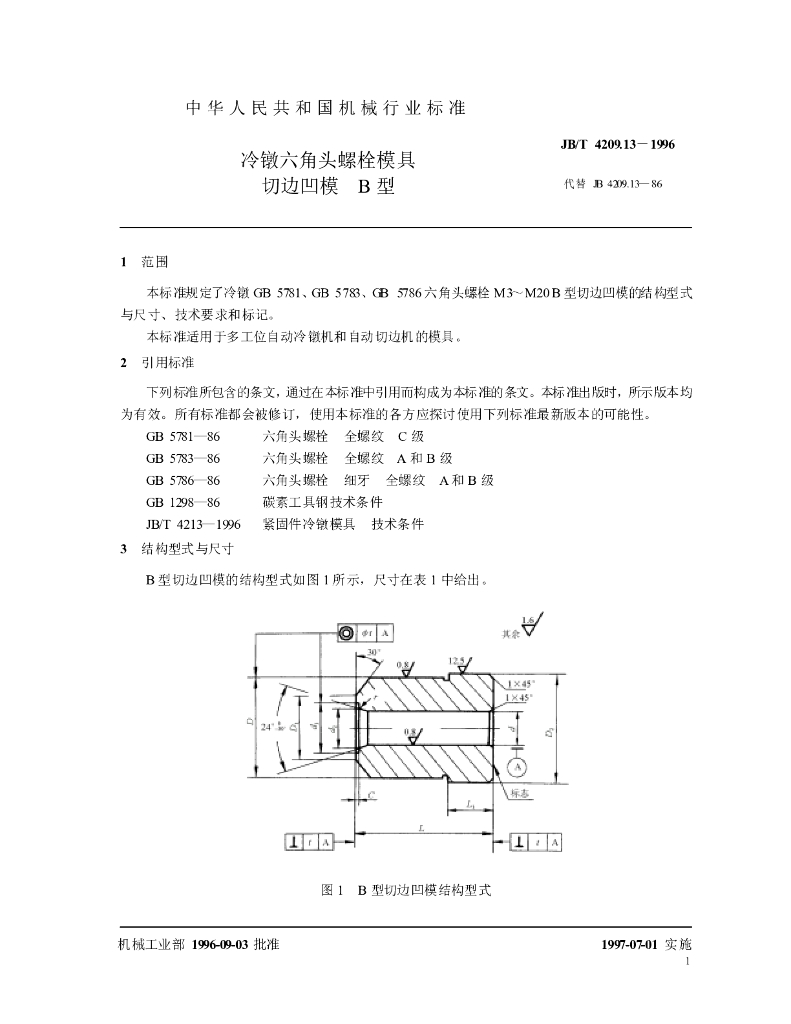 JB/T 4209.13-1996 标准预览