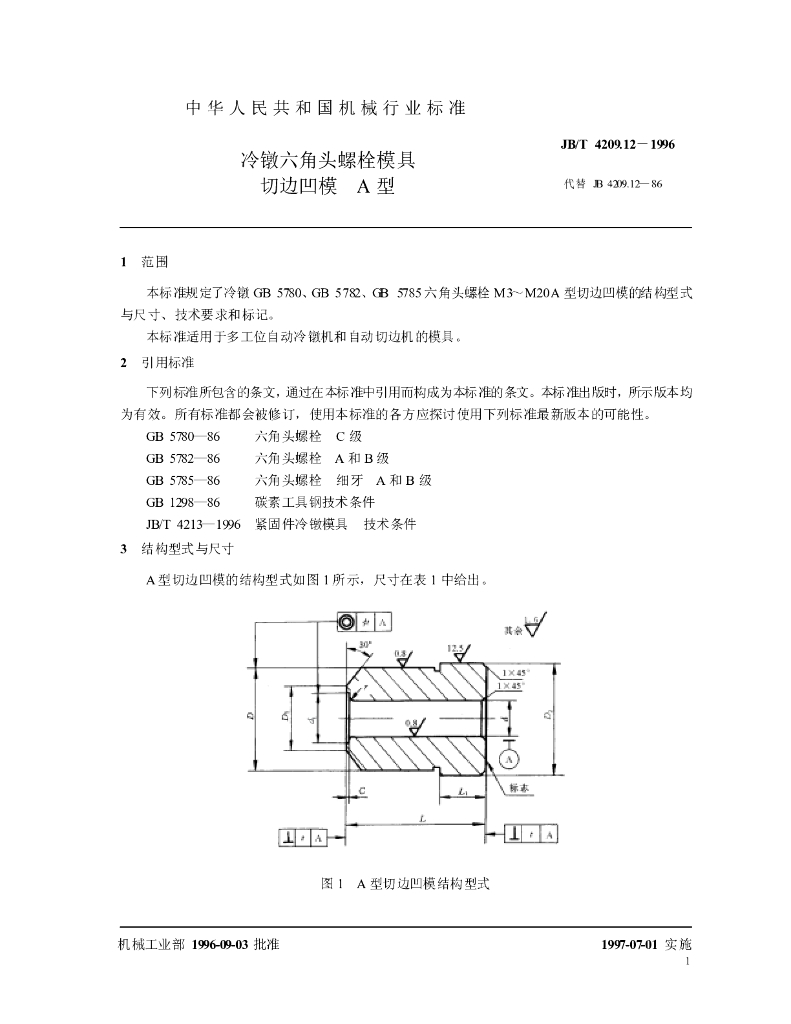 JB/T 4209.12-1996 标准预览