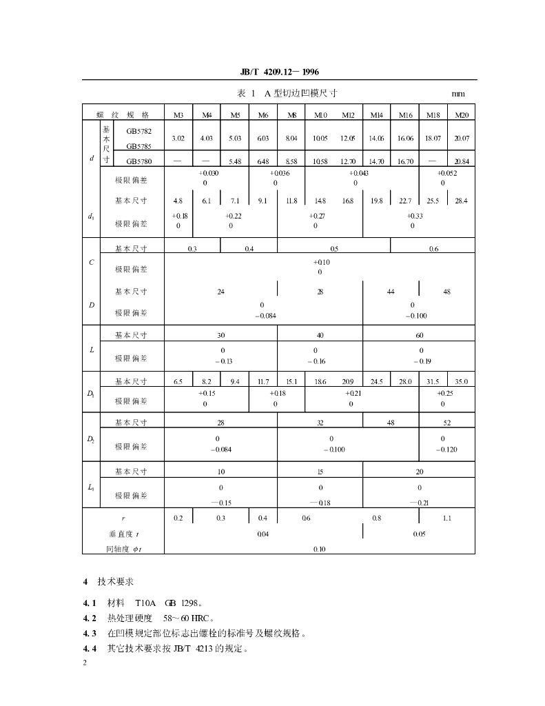 JB/T 4209.12-1996 标准预览