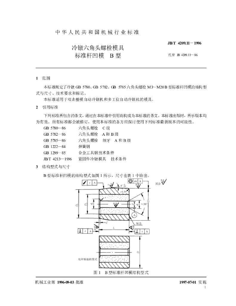 JB/T 4209.11-1996 标准预览