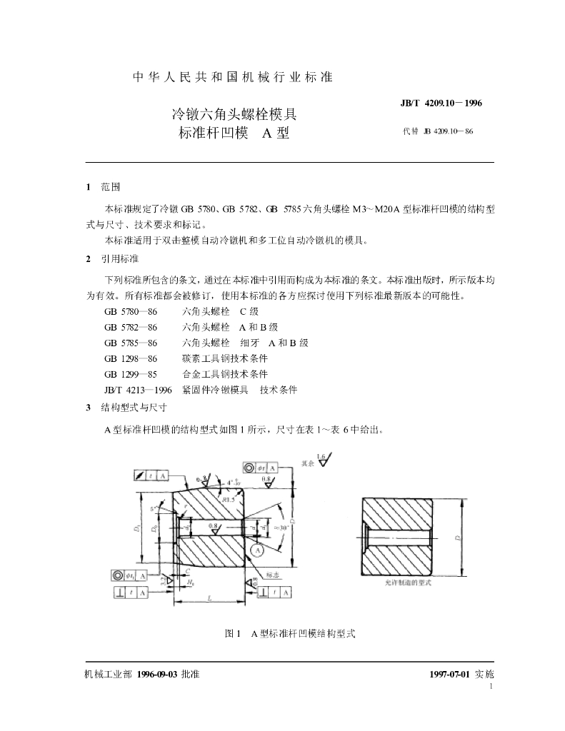 JB/T 4209.10-1996 标准预览